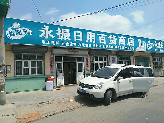 永振日用百貨商店 時(shí)光里的溫情港灣